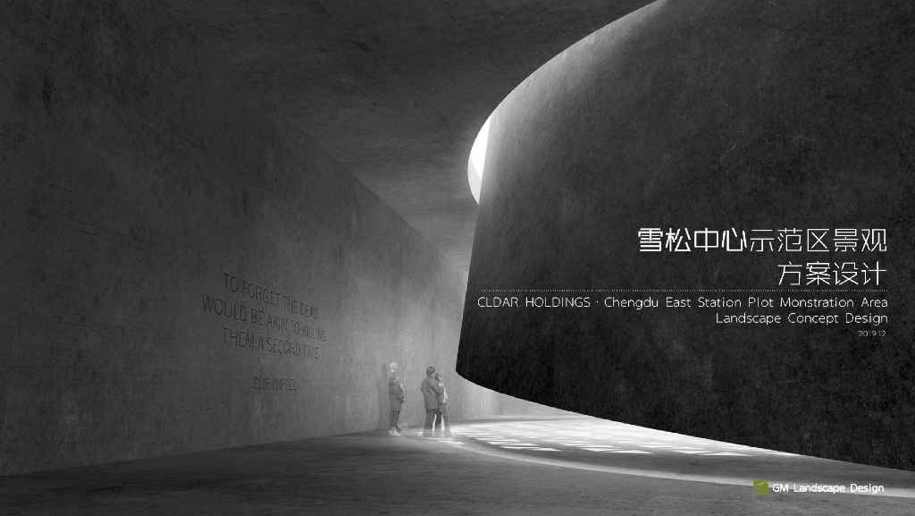 艺术自然示范区景观设计方案