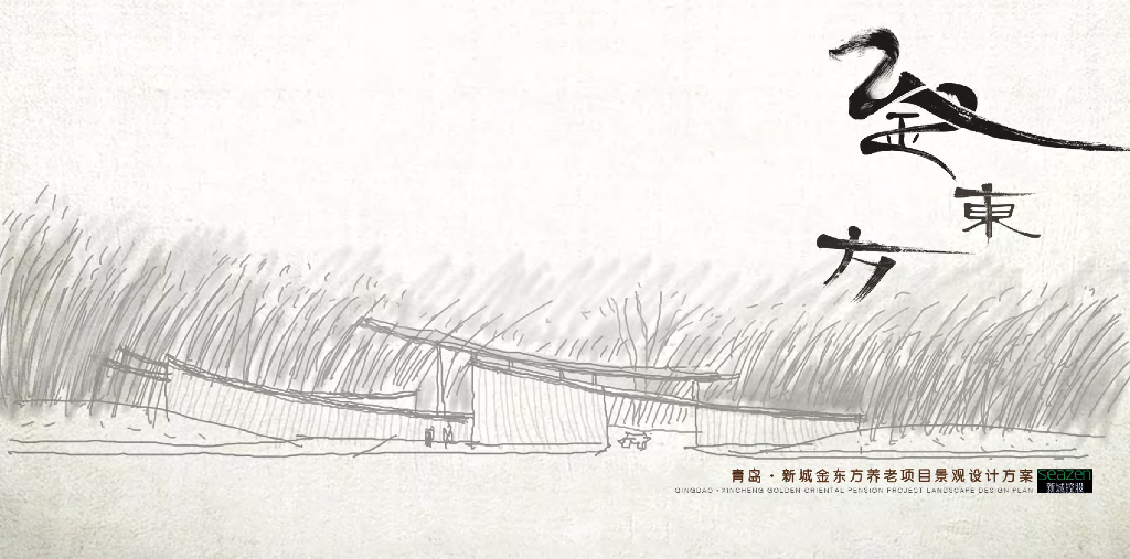 [山东]青岛新城金东方养老项目景观设计方案：现代滨海养老生态-豪宅景观投标方案