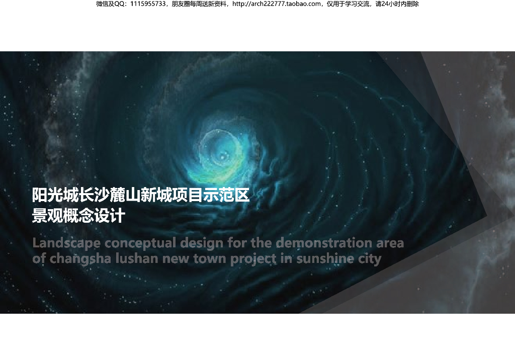 现代风格+科技星光主题示范区景观方案2020