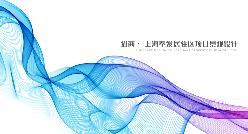 精致生活+宜家居住区景观设计文本