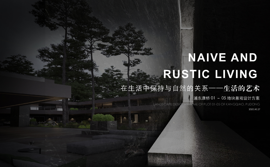 艺术生活+自然极简住宅景观设计方案2020年