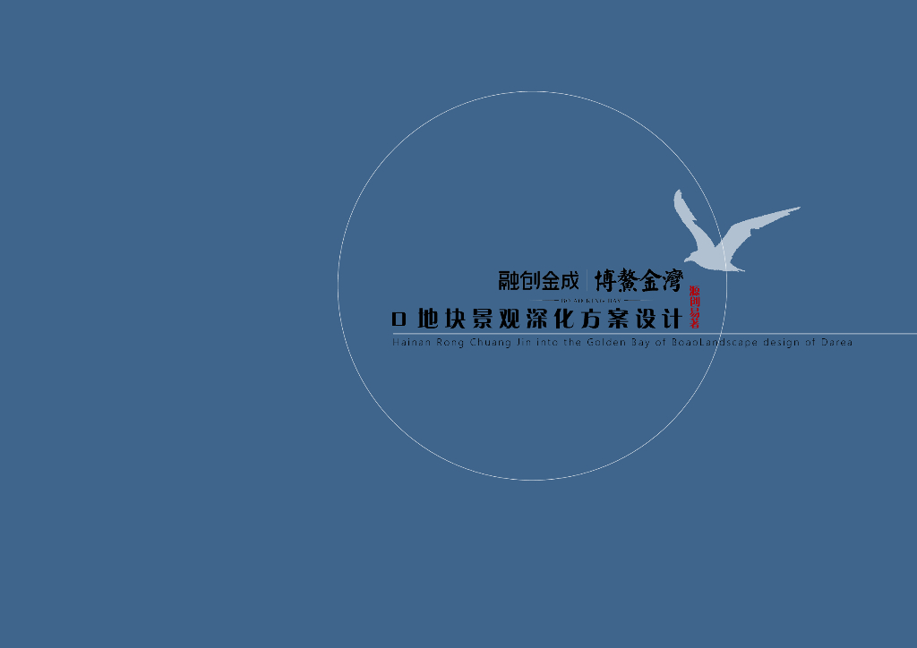 海滨主题+活力休闲社区景观设计方案