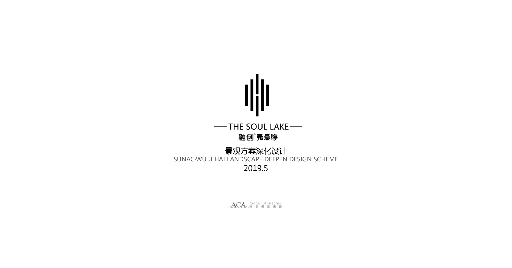 自然悠闲+人文舒适大区景观深化方案文本