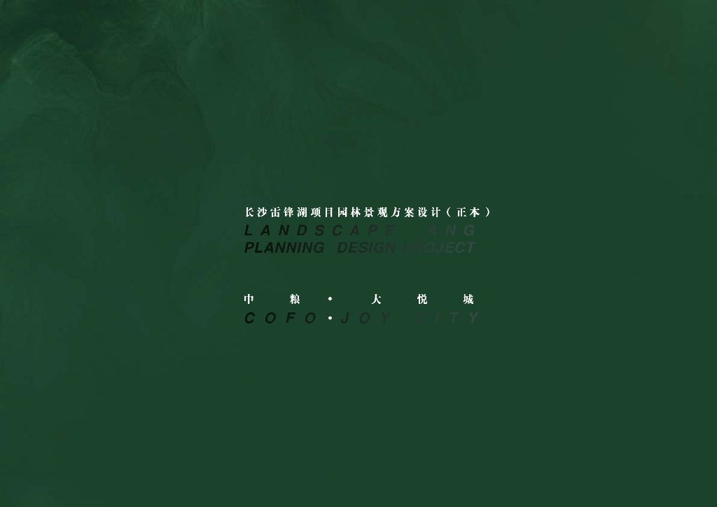 自然山水+精致生态社区景观设计方案2020年