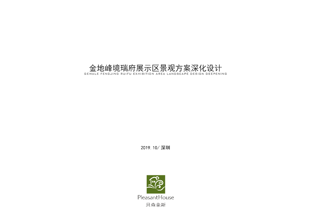 艺术精致+优雅静谧住宅展示区景观设计方案