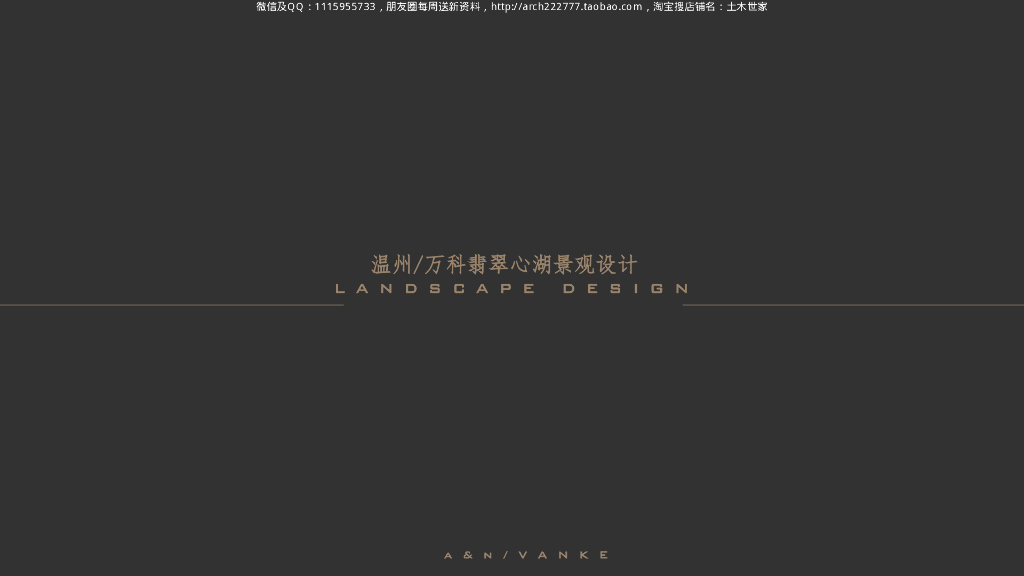 滨水豪宅景观设计方案