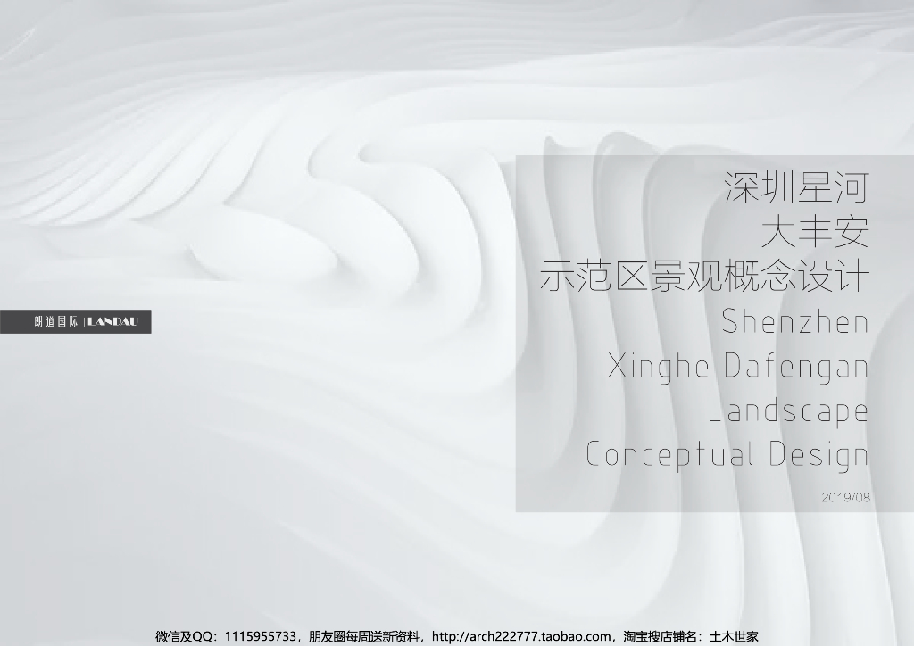 生态自然+艺术时尚示范区景观设计方案