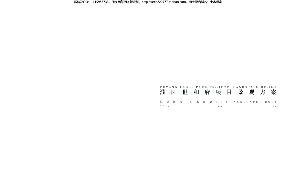 文化艺术+活力生态住宅项目景观方案