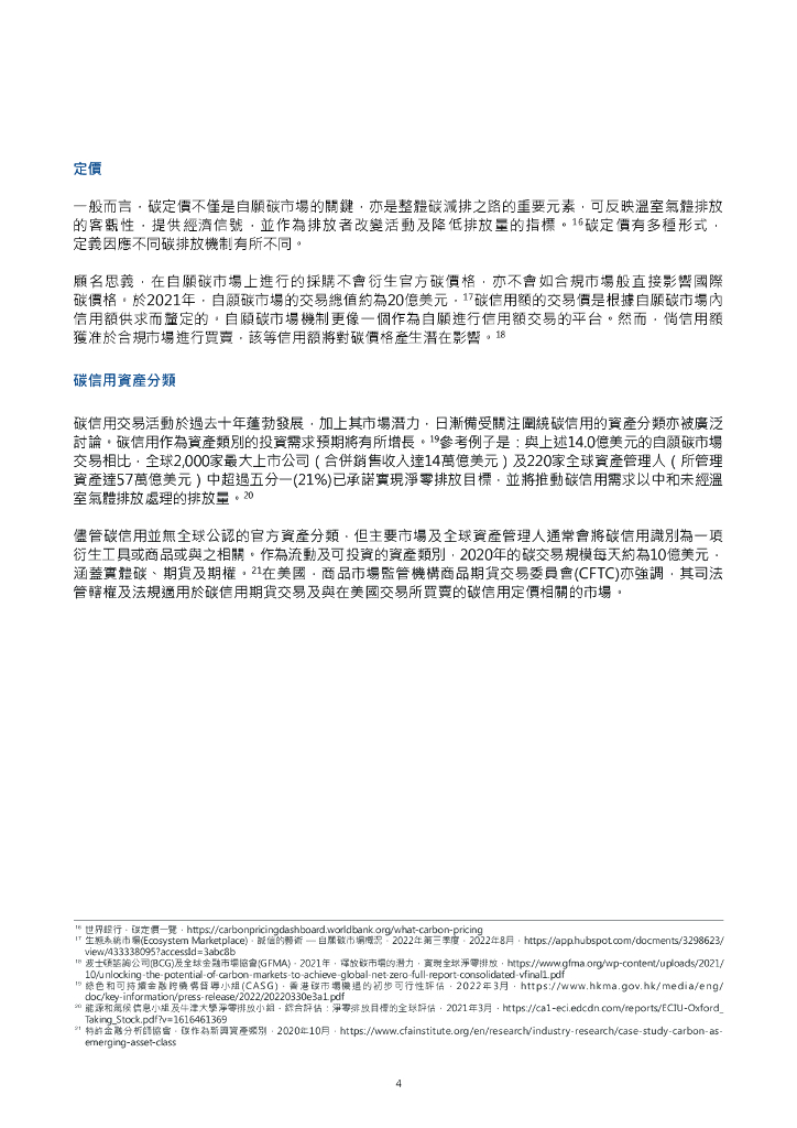 香港金融发展局：碳中和之路： 香港把握碳市场机遇的角色_第6页