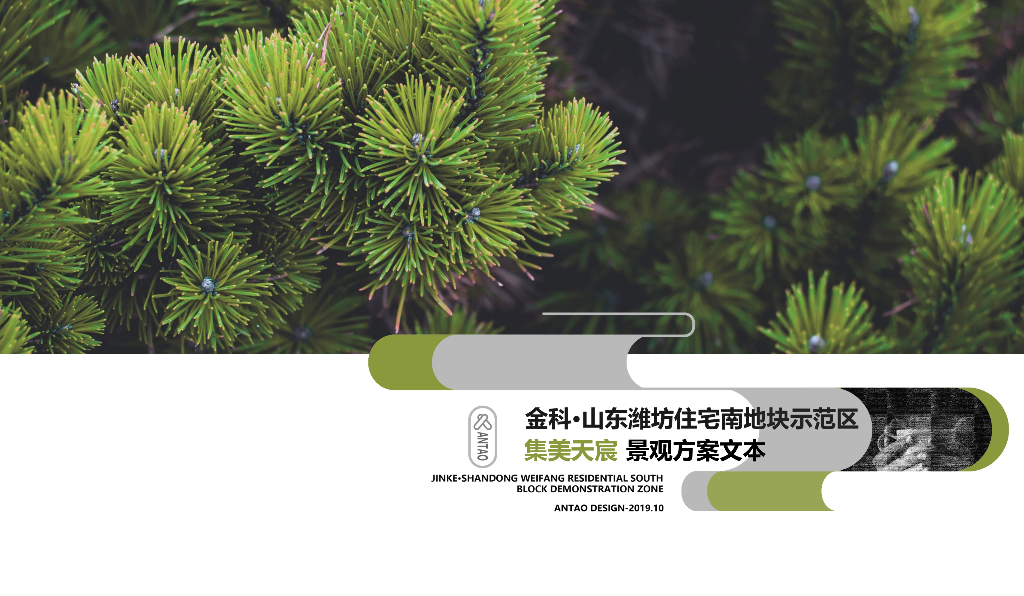 现代中式风格示范区方案2019年