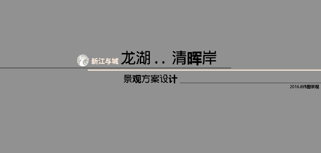 高雅奢华+简洁舒适居住区景观方案设计