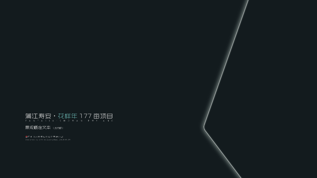 现代感+科技智慧新型社区景观设计方案2020