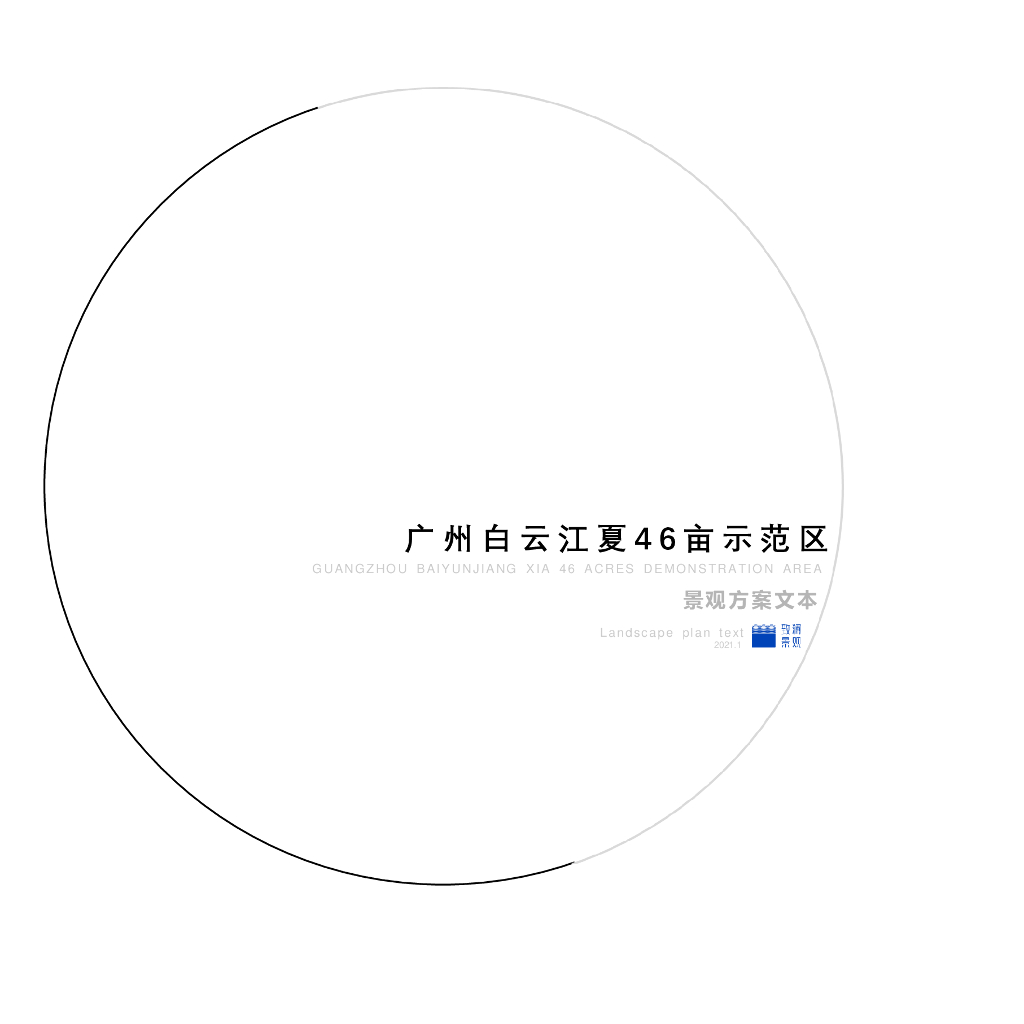 现代自然+艺术曲线风格住宅示范区景观方案