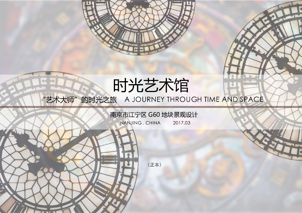 艺术时尚+精致文化住宅景观方案设计