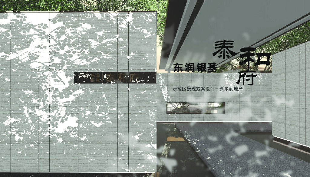 中式风格+大气简约展示区景观方案设计