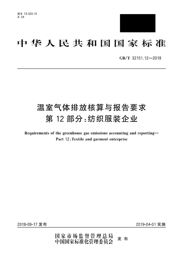 GB/T 32151.12-2018 标准预览