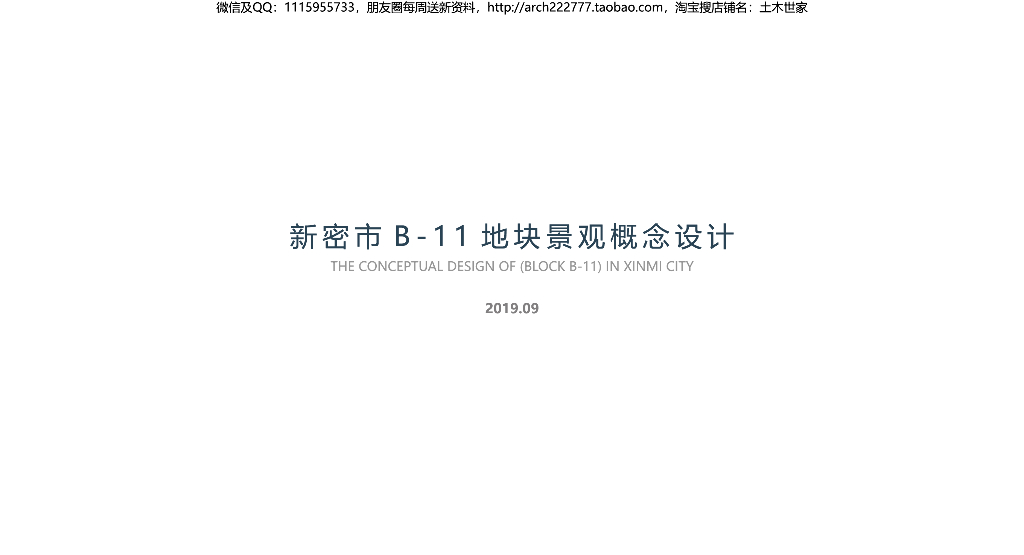 现代风格+自然艺术住宅景观投标概念设计