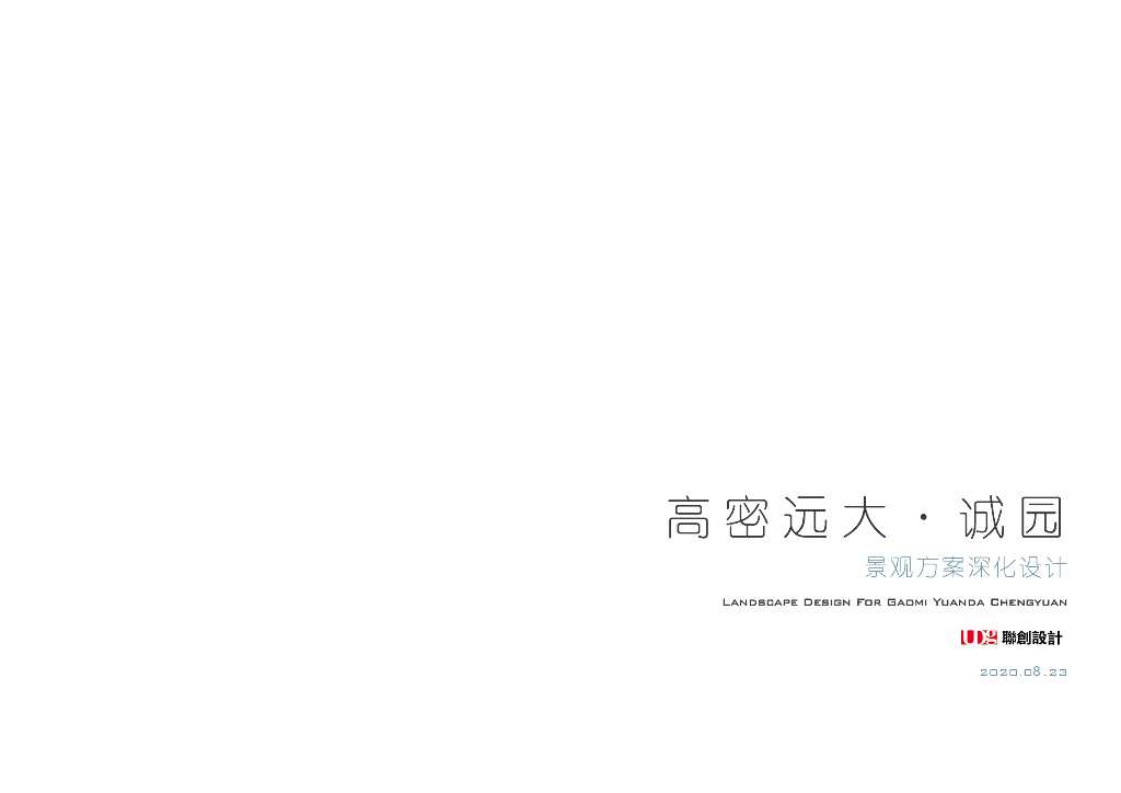 新古典风格+时尚轻奢住宅景观深化设计项目