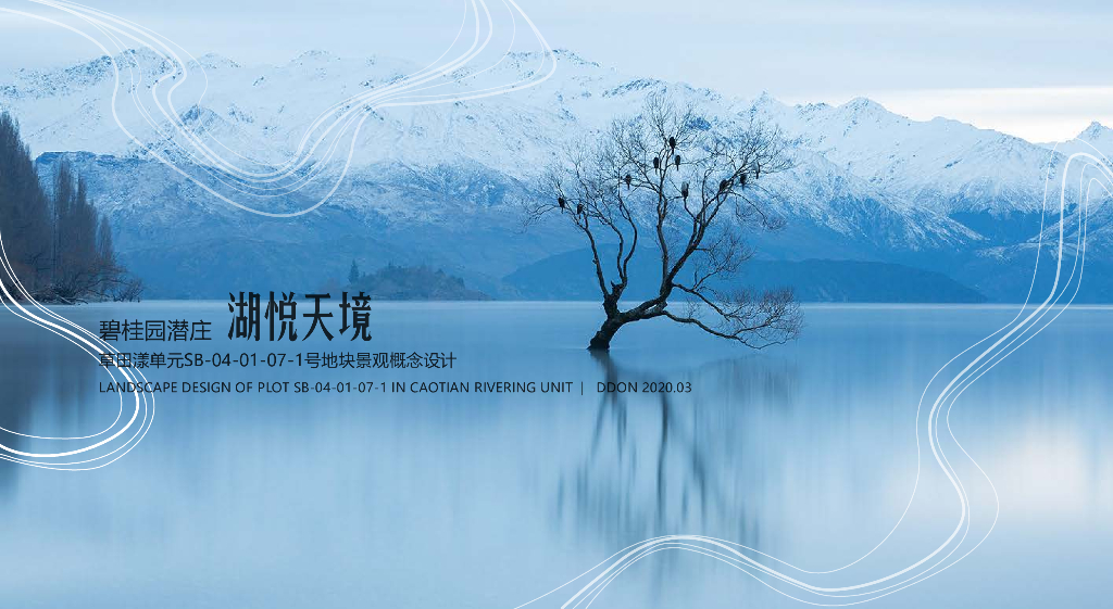 艺术时尚+现代简约风格主题住宅景观设计