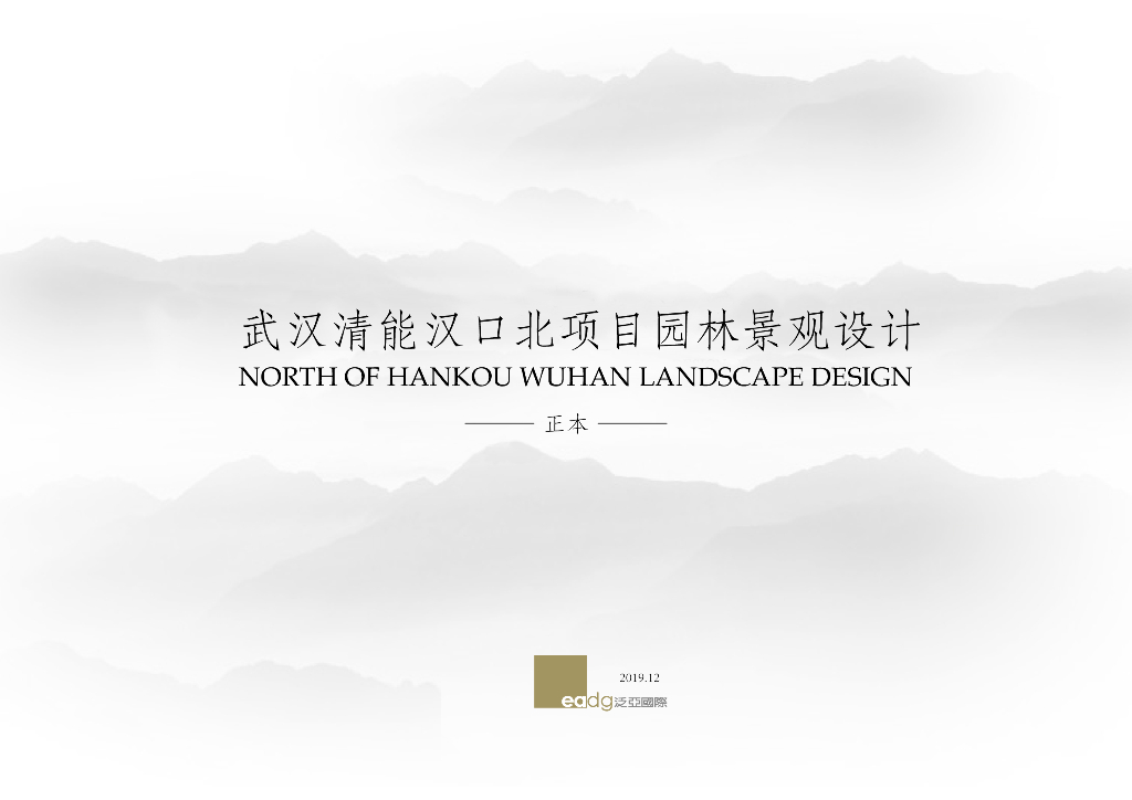 武汉清能汉口北项目园林住宅景观方案设计：现代中式风格+艺术雅致清幽