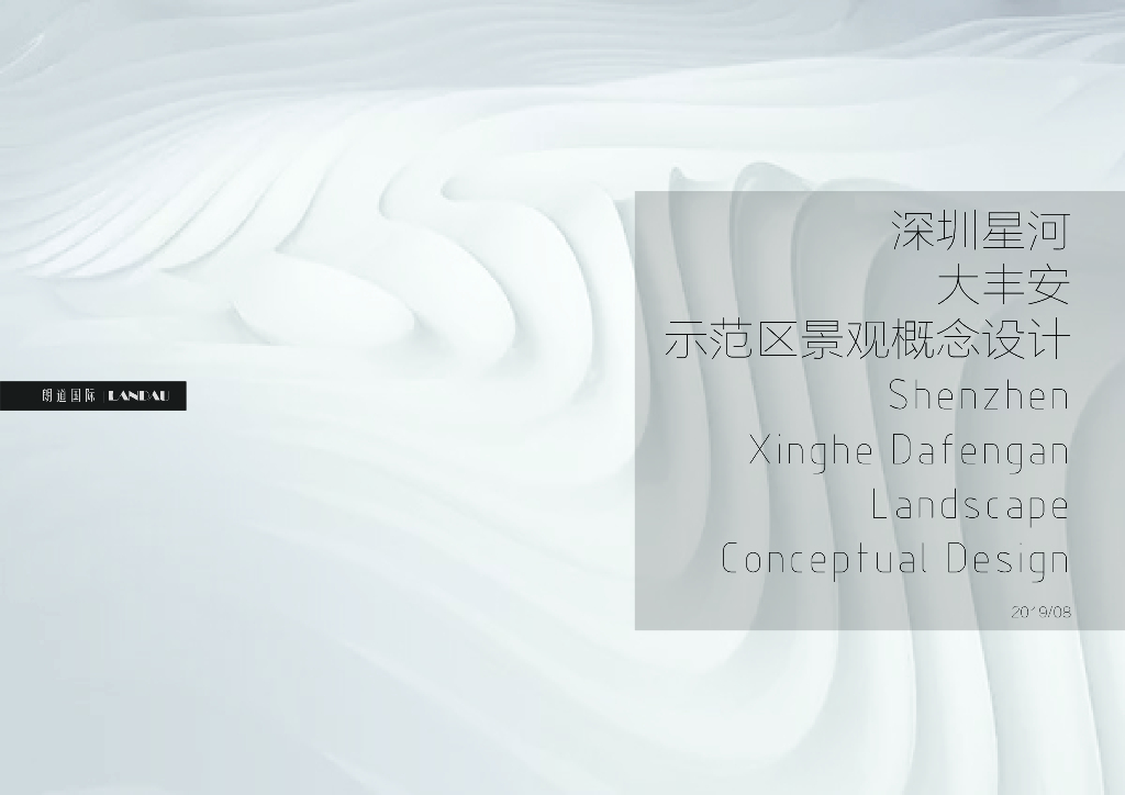 生态艺术+全龄活动空间示范区景观概念设计