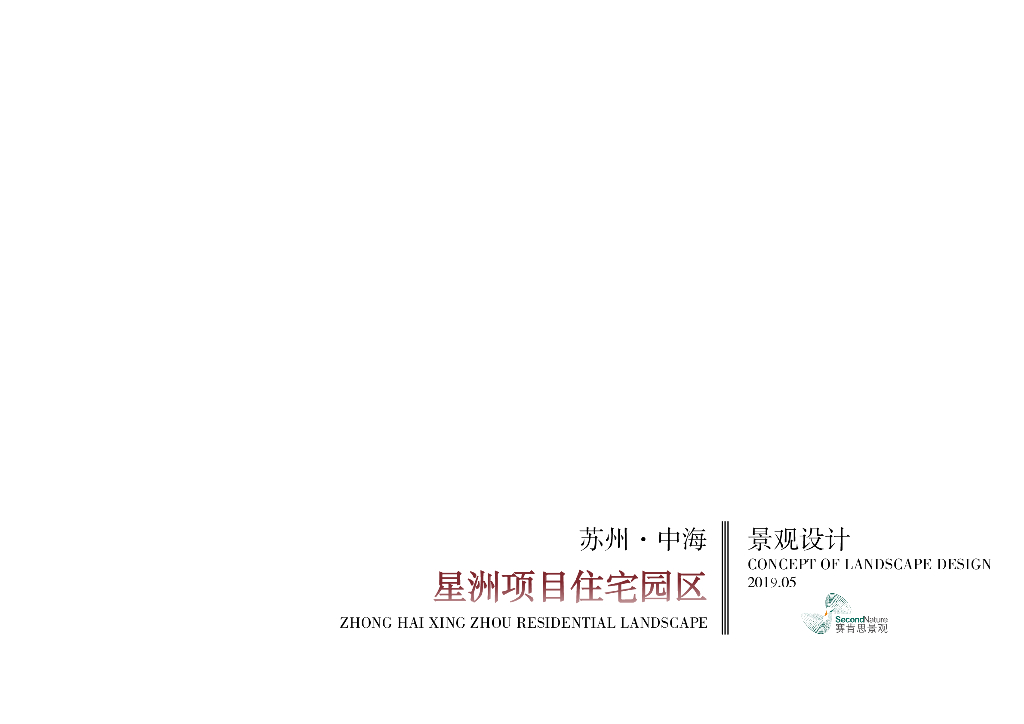现代风+艺术时尚住宅大区景观概念设计方案