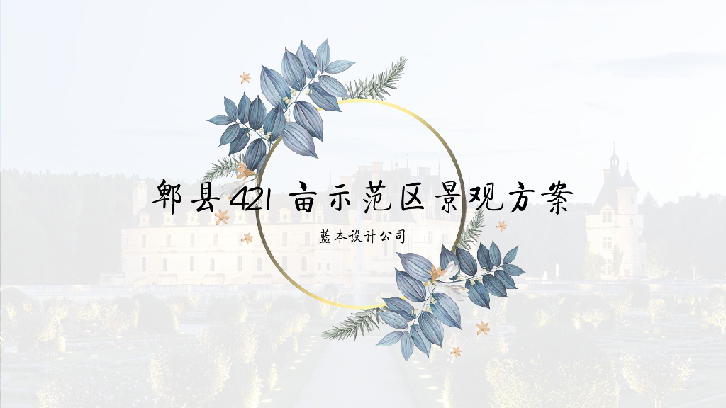 互动乐园+体验式住宅示范区景观方案设计