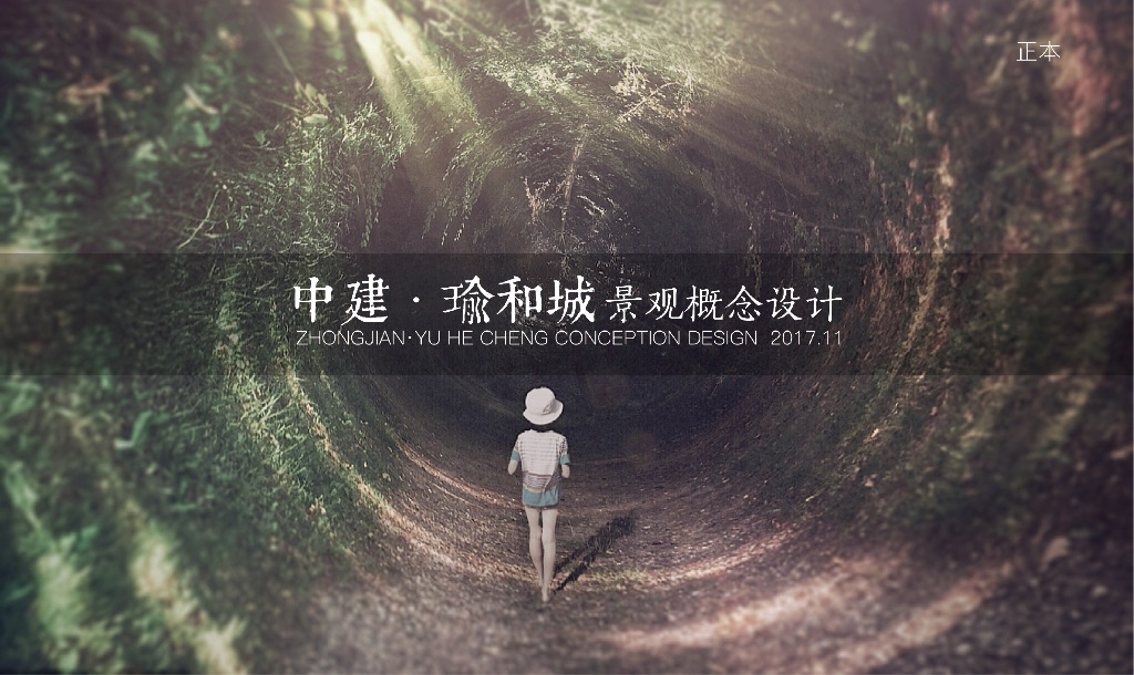 生态自然+运动型社区景观概念设计方案2019