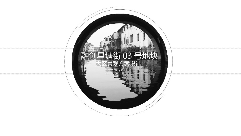 自然雅致+活力公园式居住区景观设计方案