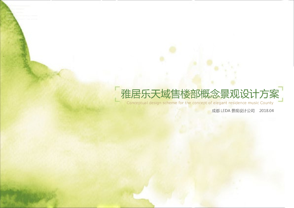 特色雅致轻奢艺术售楼部概念景观设计方案