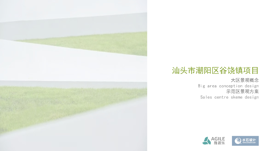 现代简洁精致宜居住宅示范区景观设计方案