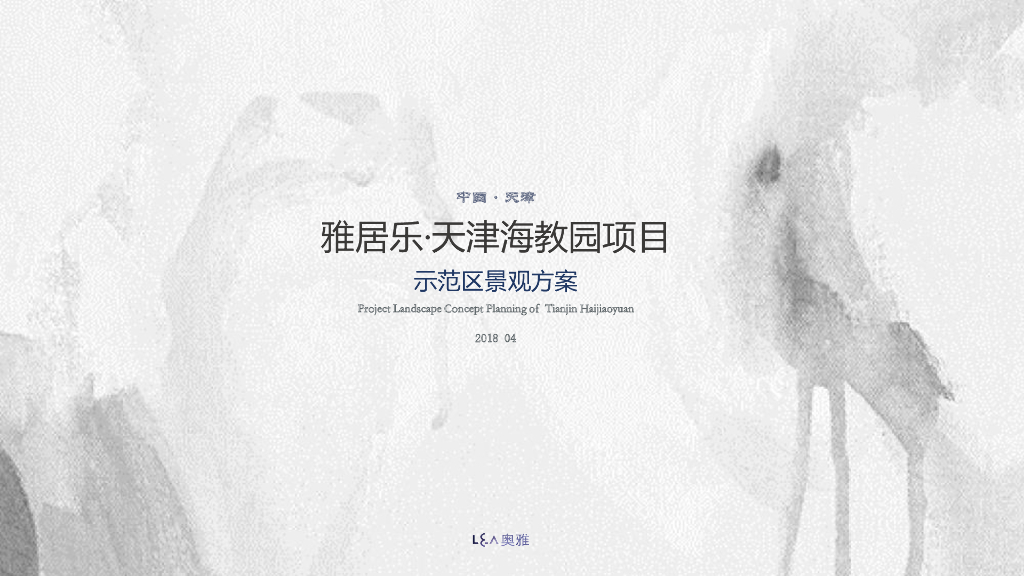 现代美学主题+时尚艺术住宅示范区景观方案