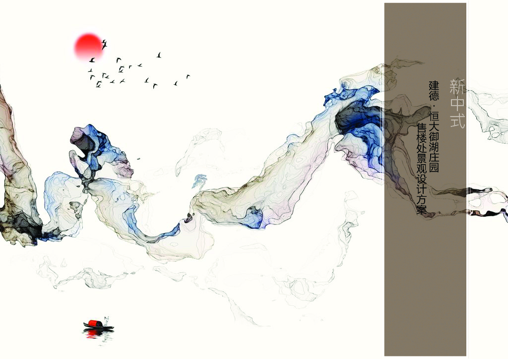 新中式滨湖住宅售楼处景观设计方案