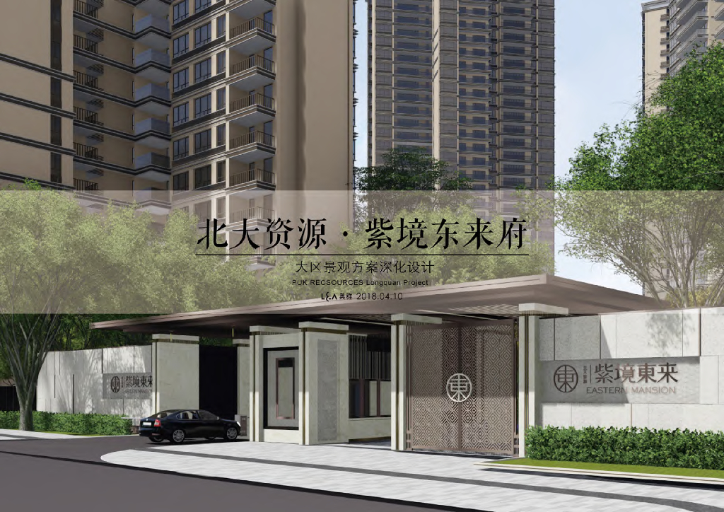 现代新亚洲风格公园式豪宅景观方案深化设计