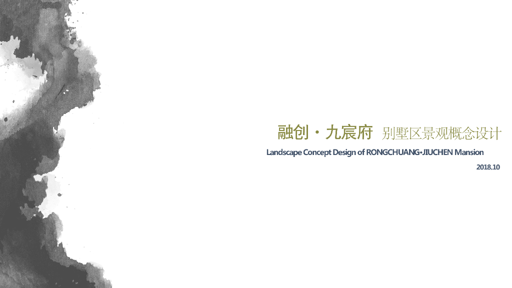 现代中式尊贵典雅别墅区景观概念设计文本