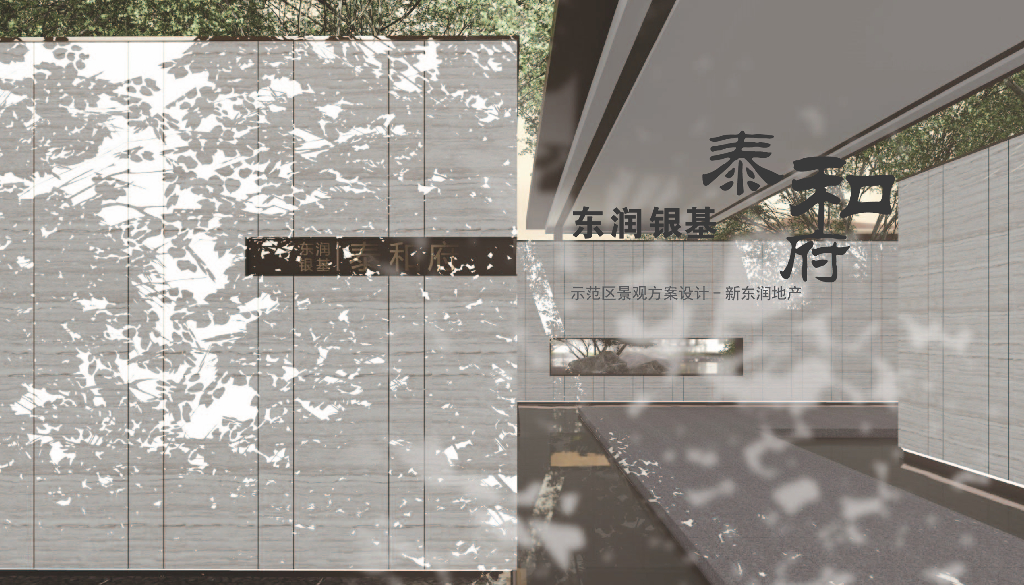 特色中式宅院风格示范区景观设计方案