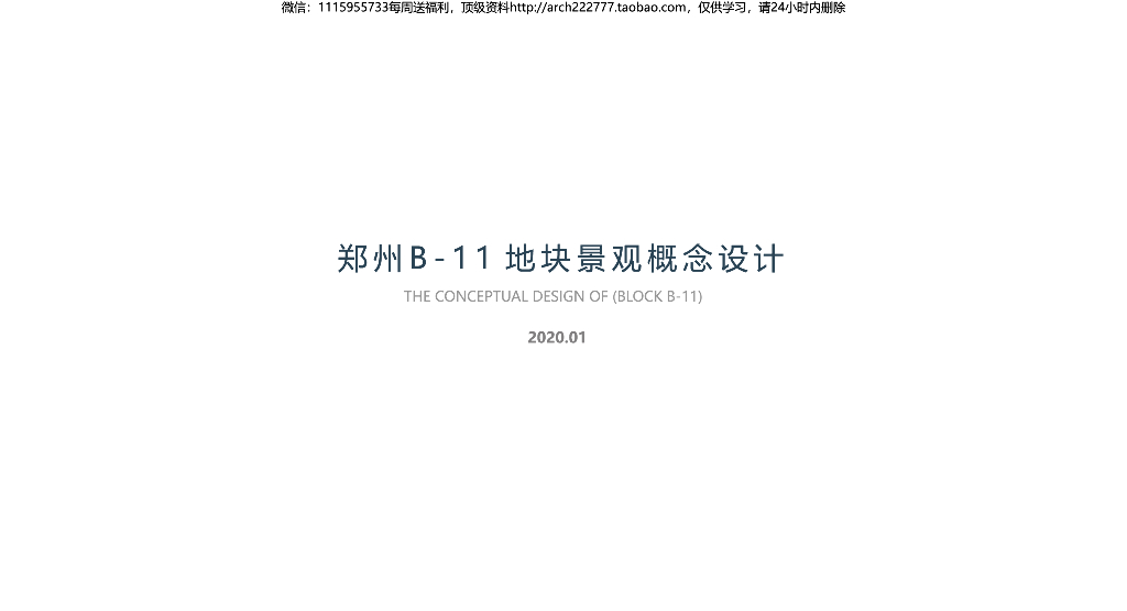 [河南]现代亚洲风改善住宅景观方案设计2020