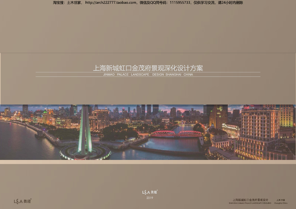 [上海]现代城市地标和高端豪宅景观方案设计