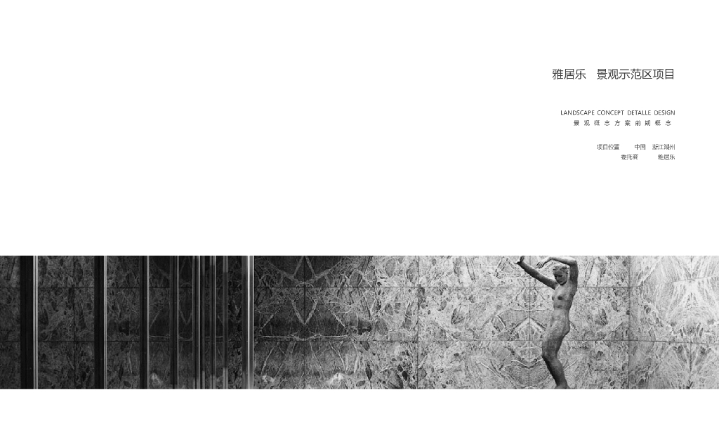现代简约+艺术文化住宅示范区景观方案设计
