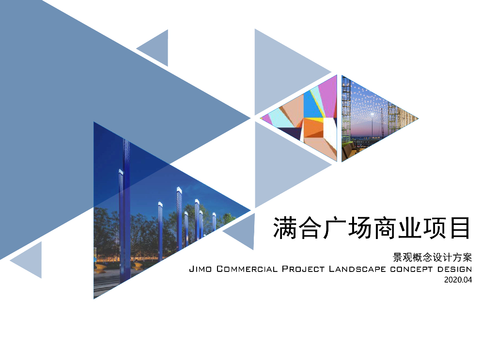 现代时尚广场商业项目景观概念设计方案