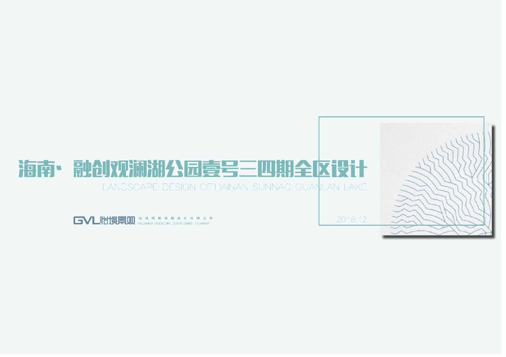 [海南]公园式住宅大区三四期方案设计项目