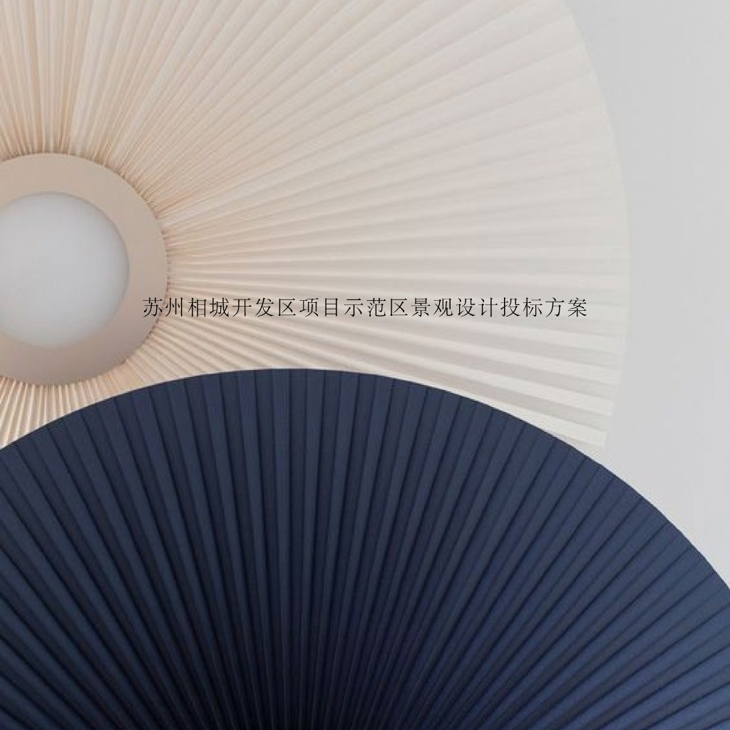 现代艺术简约示范区景观设计投标方案