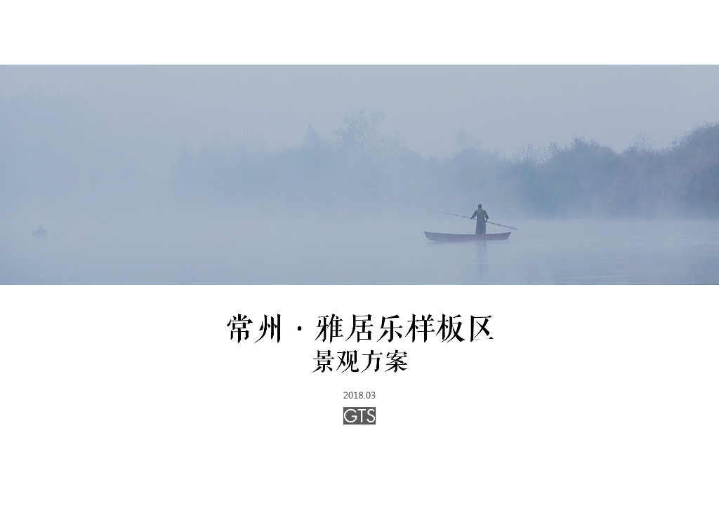 现代风格住宅示范区景观深化方案设计