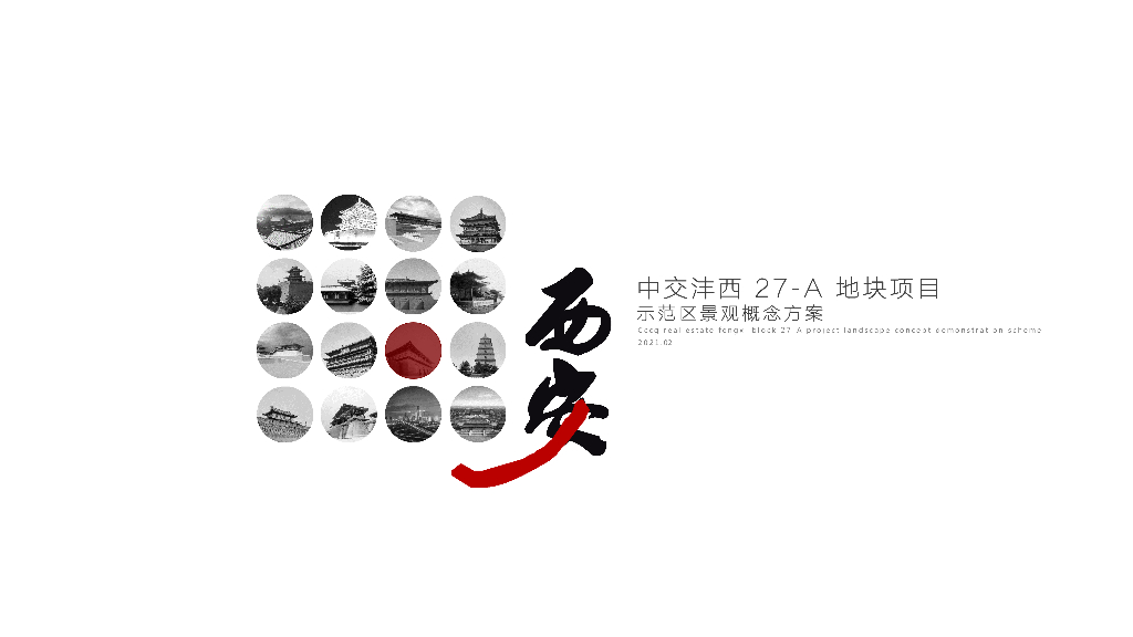 [陕西]诗意画卷-三进三院示范区景观方案