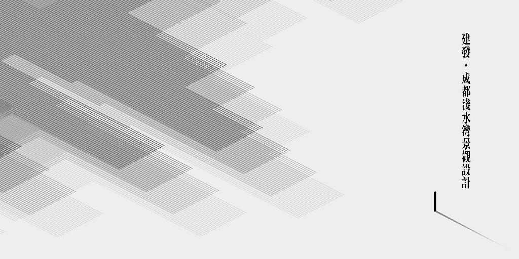 [四川]成都浅水湾示范区住宅景观方案2020