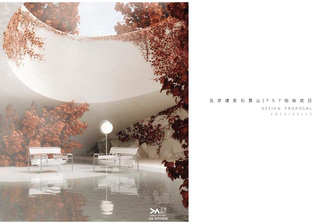 [北京]中式风售楼部景观设计方案文本2020