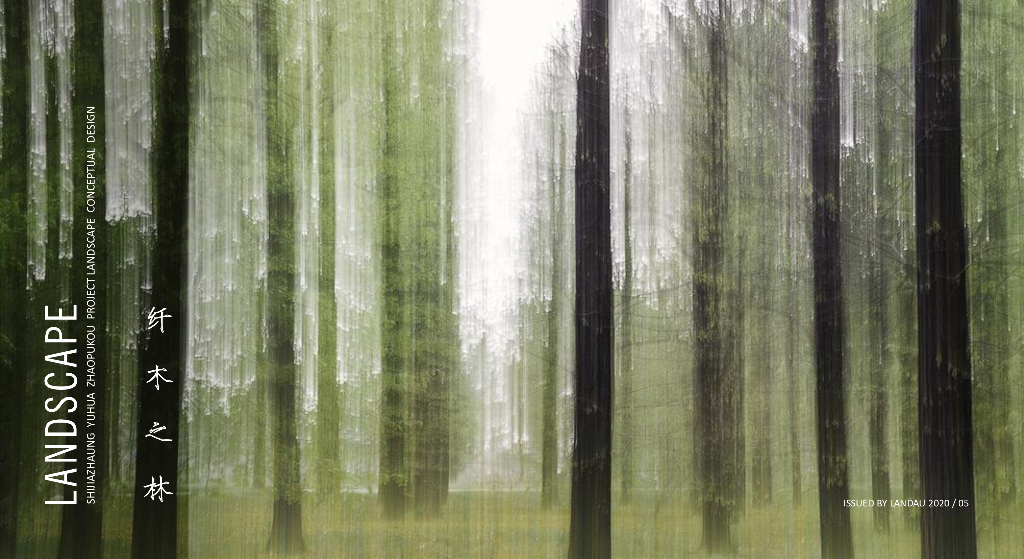 [河北]石家庄现代示范区景观方案深化文本