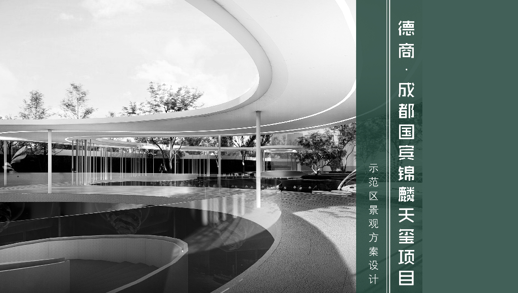 [四川]国宾现代简约示范区景观深化方案2020