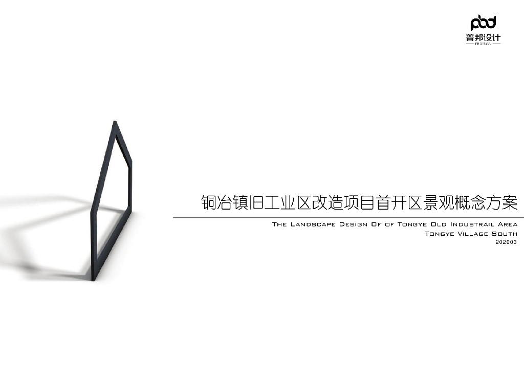 [河北]工业区改造项目首开区景观方案2020