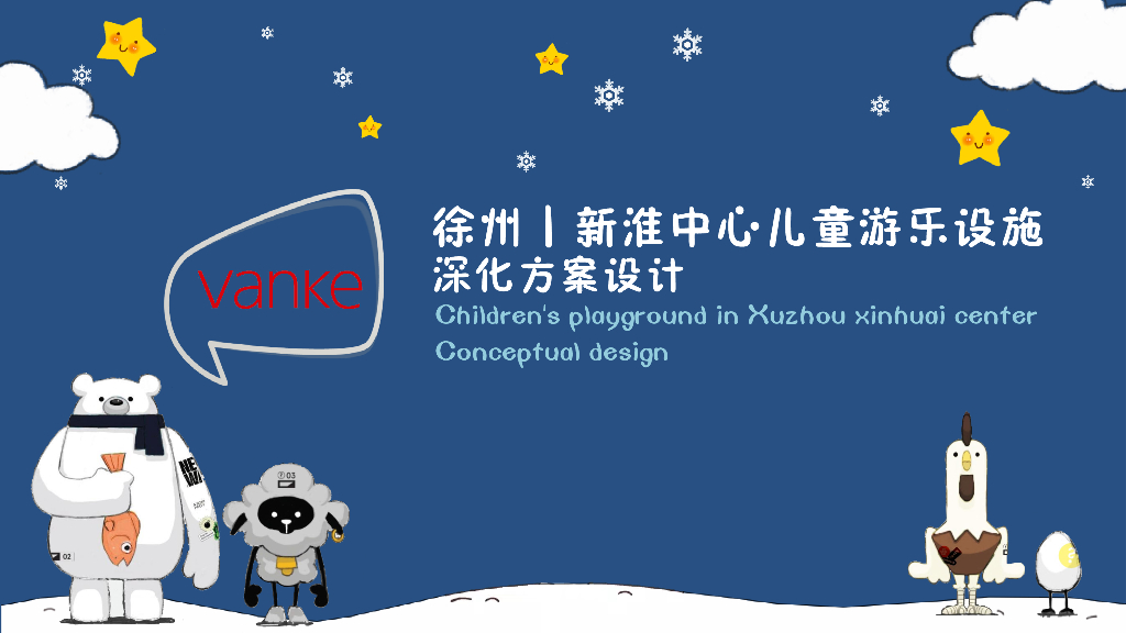 [江苏]中心儿童游乐设施景观深化方案2021